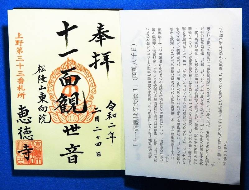 恵徳寺,群馬県高崎市赤坂町７７