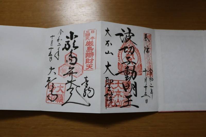 大願寺 廿日市市 広島県 Omairi おまいり