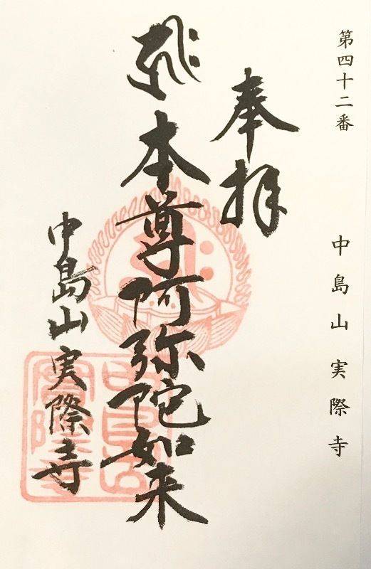 実際寺,岡山県倉敷市中島516