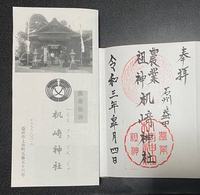 益田市の御朱印 神社 お寺 人気ランキング21 Omairi おまいり 益田市の御朱印 神社 お寺 人気ランキング21 Omairi おまいり