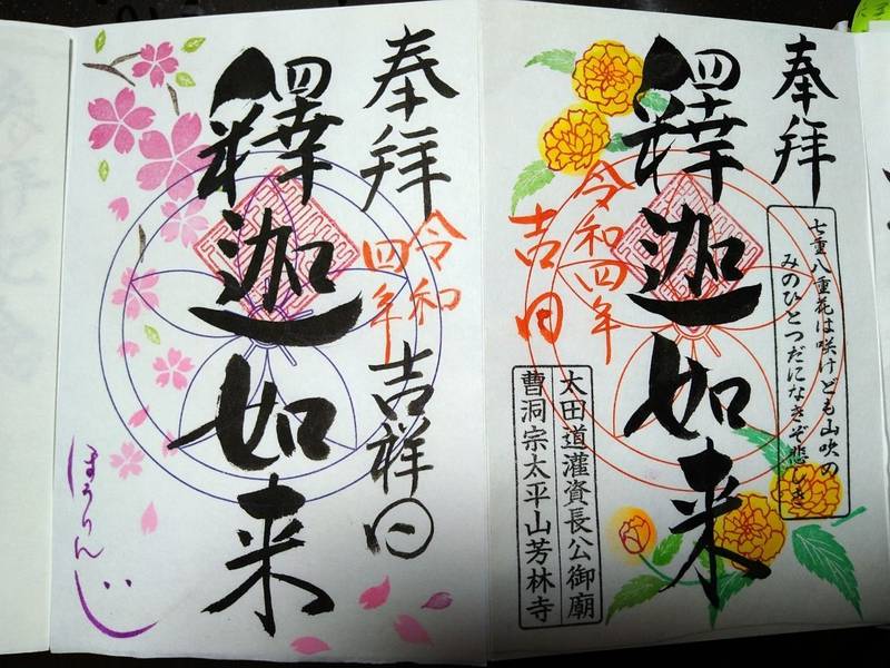 芳林寺 さいたま市/埼玉県 Omairi(おまいり)