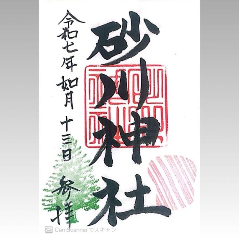 砂川神社,北海道砂川市東5条南4丁目3-12