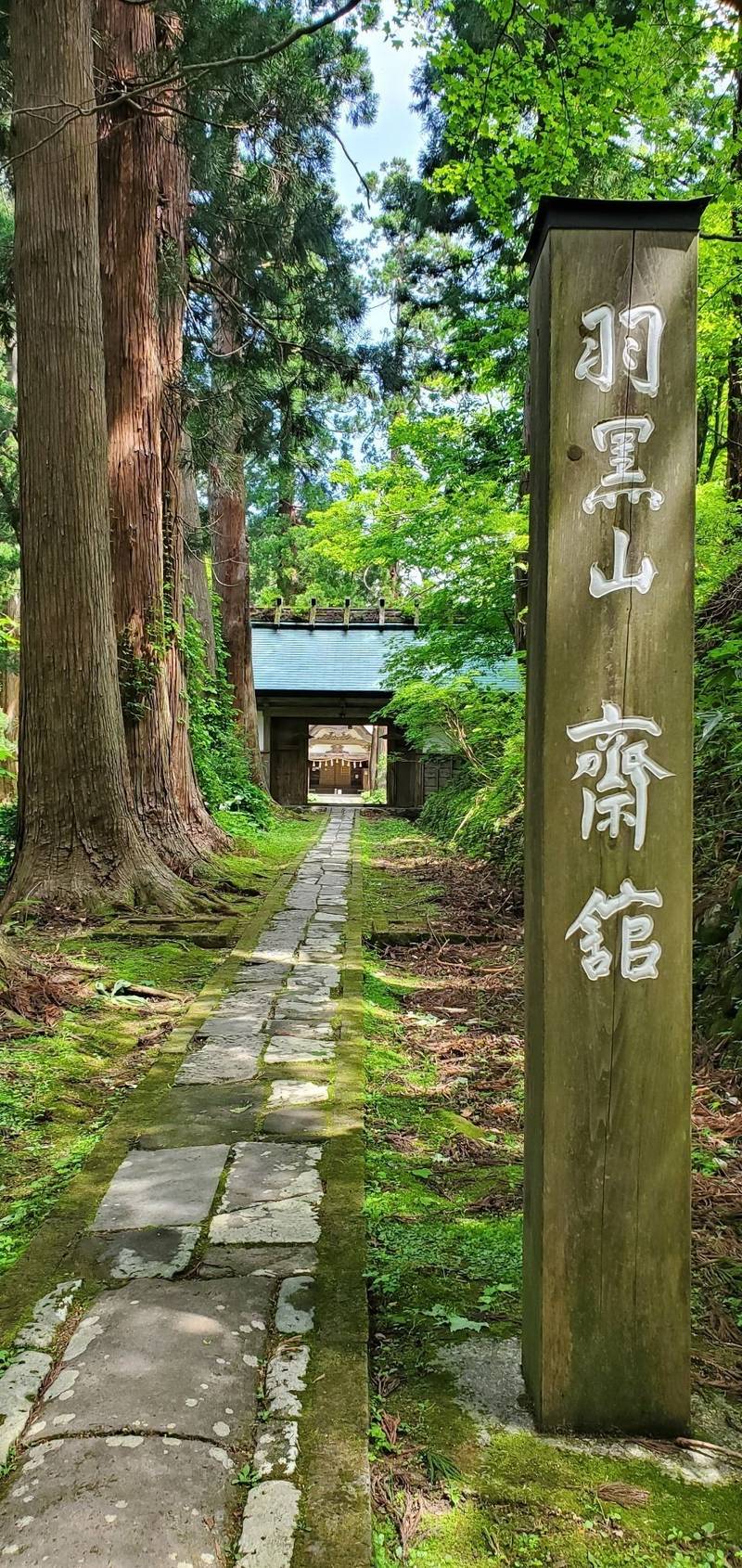天宥社,山形県鶴岡市羽黒町手向字手向7