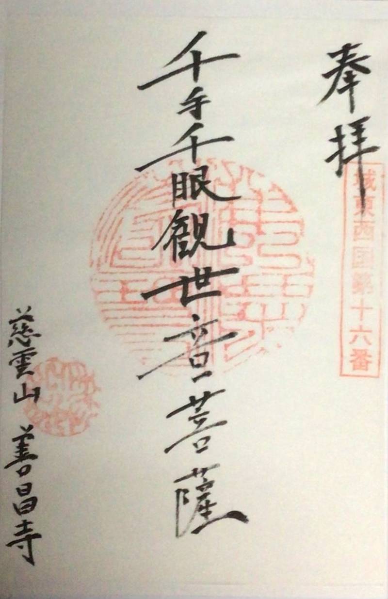 善昌寺,愛知県名古屋市昭和区石仏町１-８０-２