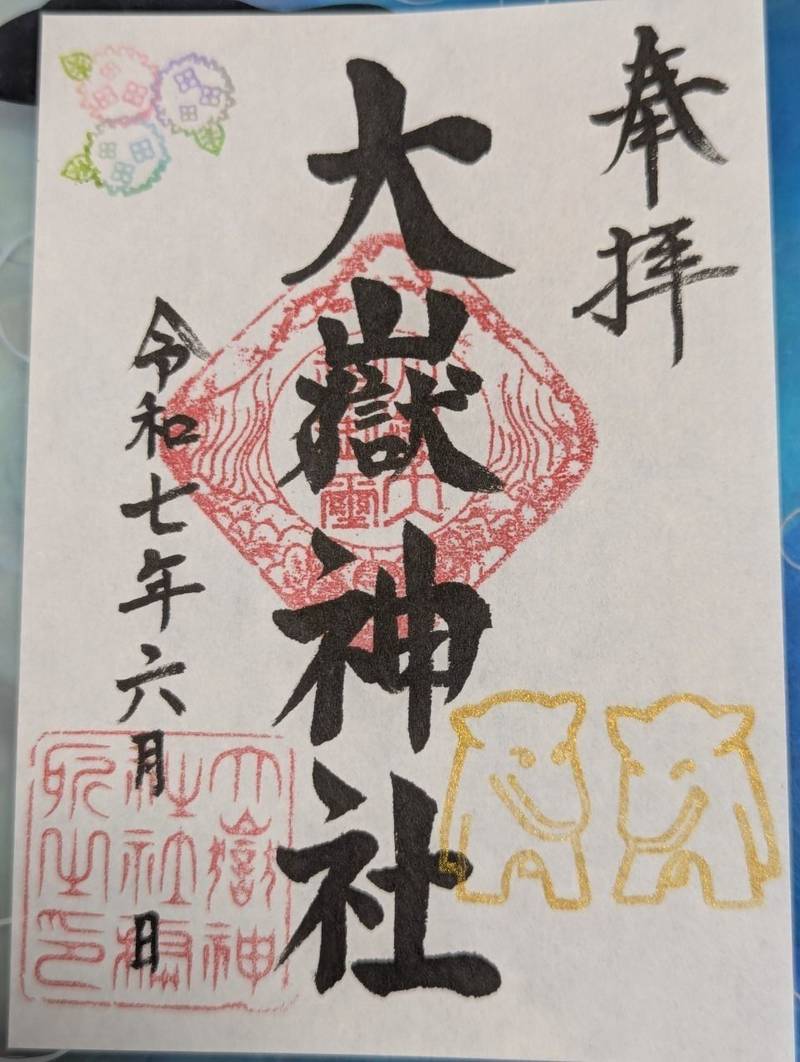 大嶽神社 (里宮),東京都西多摩郡檜原村８１８９