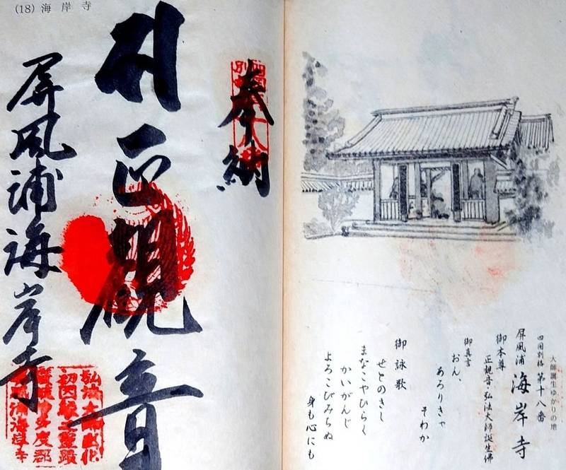 海岸寺,香川県仲多度郡多度津町大字西白方997-1