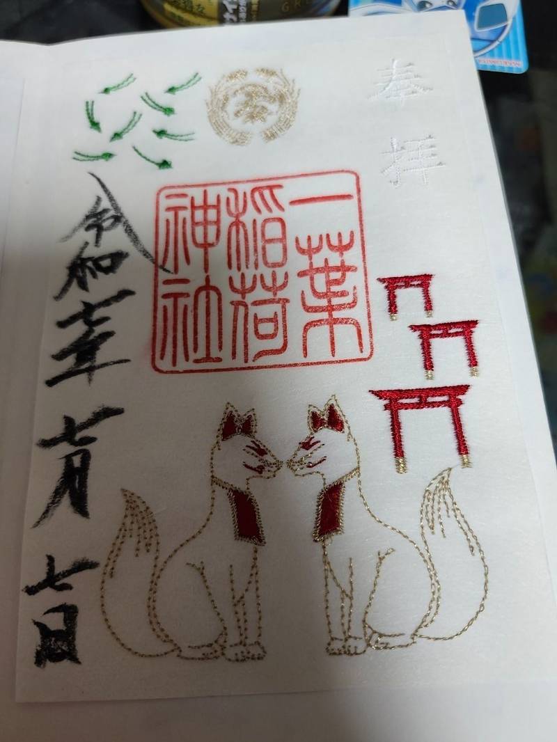 一葉稲荷神社,宮崎県宮崎市新別府町前浜1402