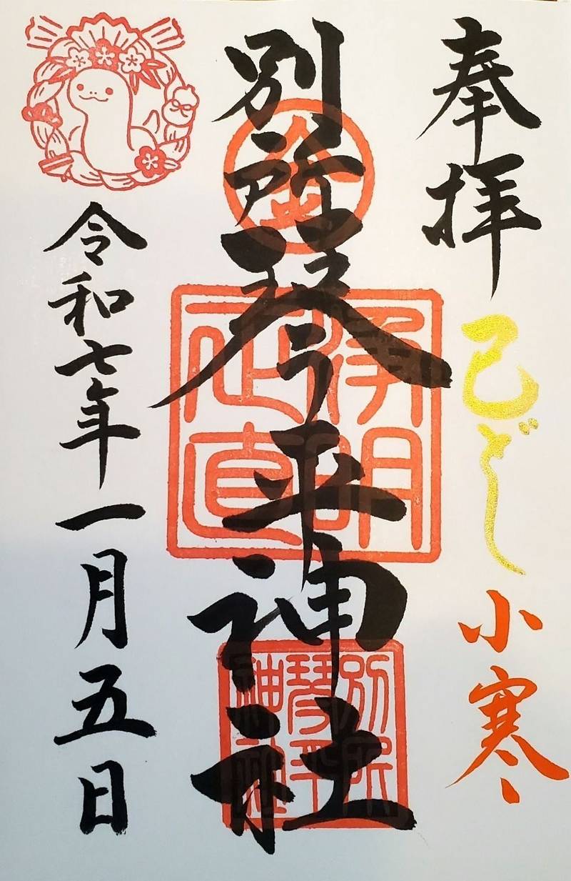 別所琴平神社,熊本県熊本市中央区琴平本町12-27