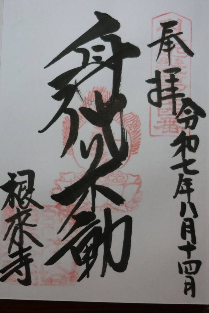 根来寺,和歌山県岩出市根来2286