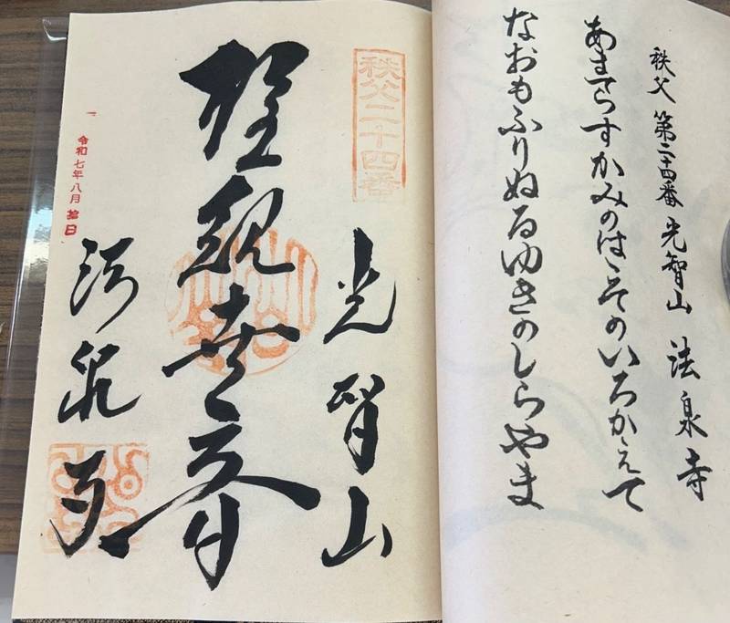 法泉寺,埼玉県秩父市 別所１５８６