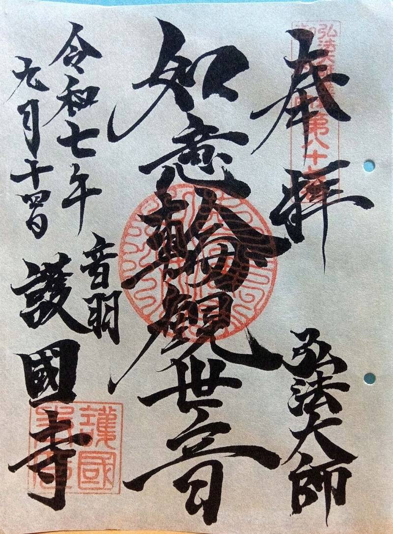 護国寺,東京都文京区大塚五丁目40番1号