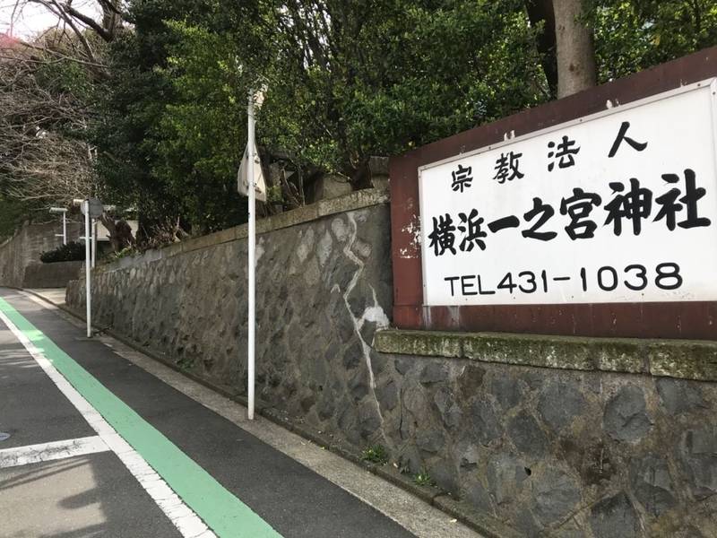 横浜一之宮神社 見どころ 横浜市 神奈川県 Omairi おまいり