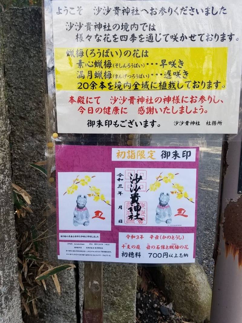 沙沙貴神社