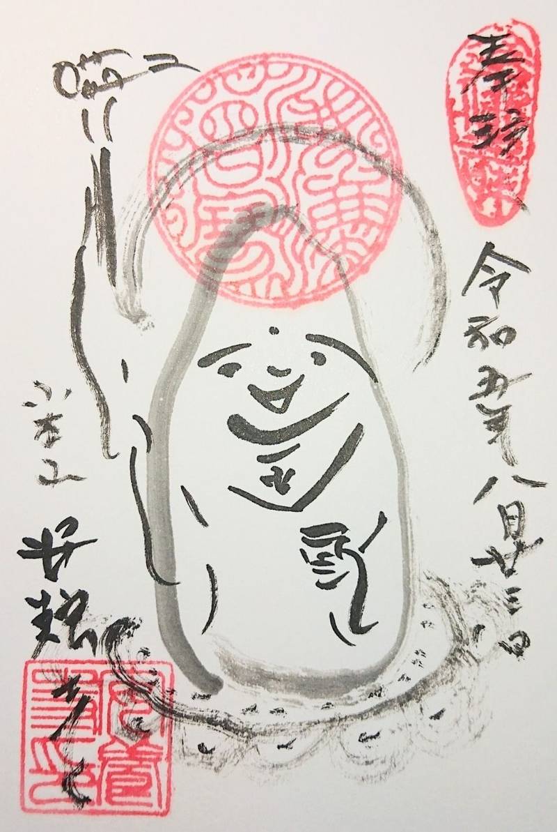 安養寺,福井県福井市足羽一丁目10-9