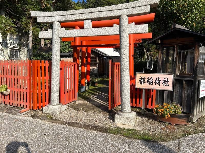 都稲荷社,島根県出雲市大社町杵築東240