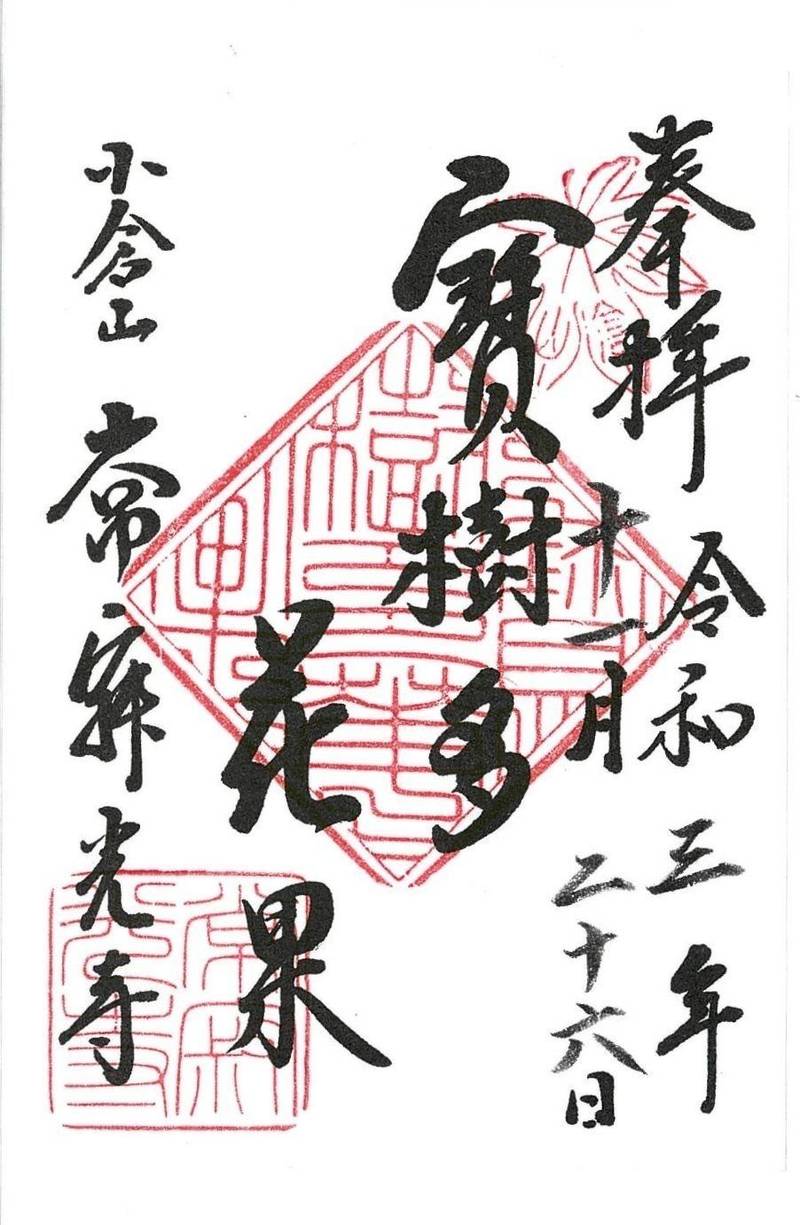 常寂光寺,京都府京都市右京区嵯峨小倉山小倉町3