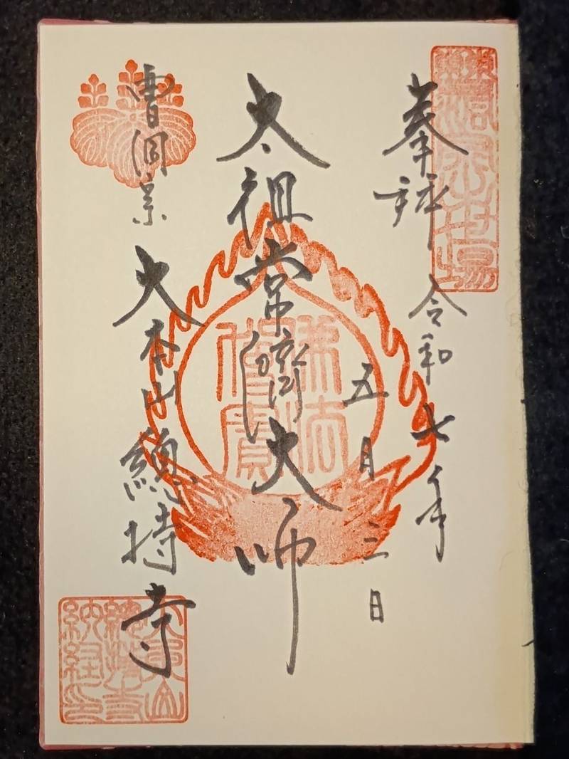 總持寺,神奈川県横浜市鶴見区鶴見2-1-1