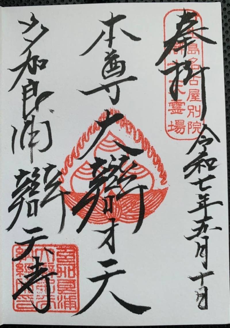 辯天寺,愛知県名古屋市港区多加良浦町4-278