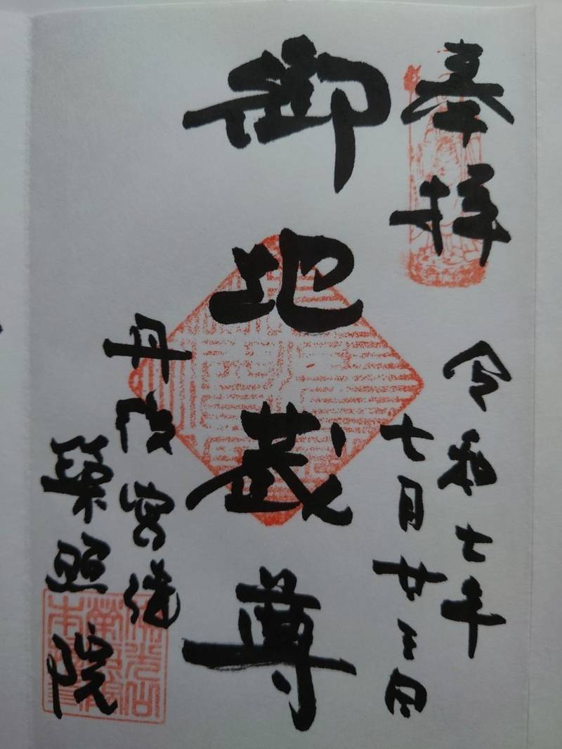 栄照院,京都府宮津市金屋谷903