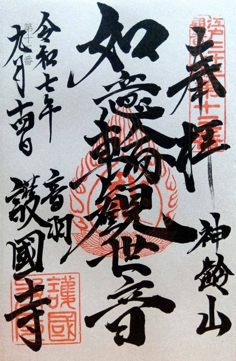 護国寺,東京都文京区大塚五丁目40番1号