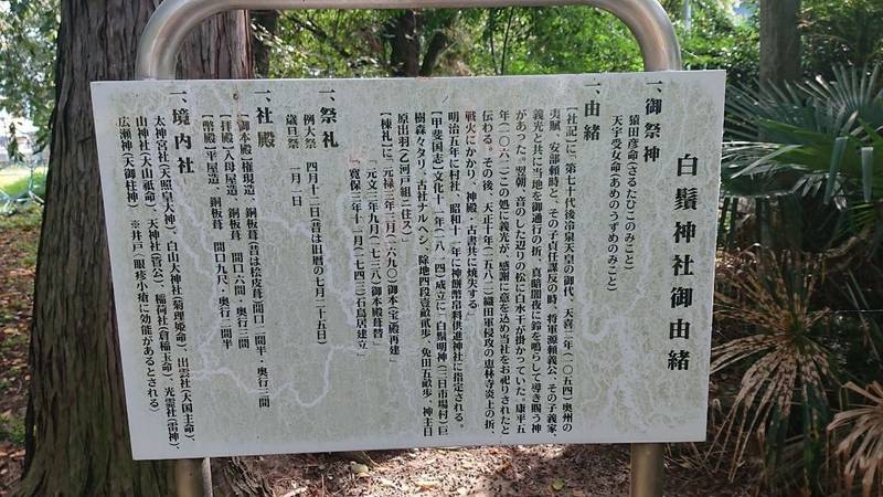 白髭神社,山梨県甲州市塩山三日市場２２８９