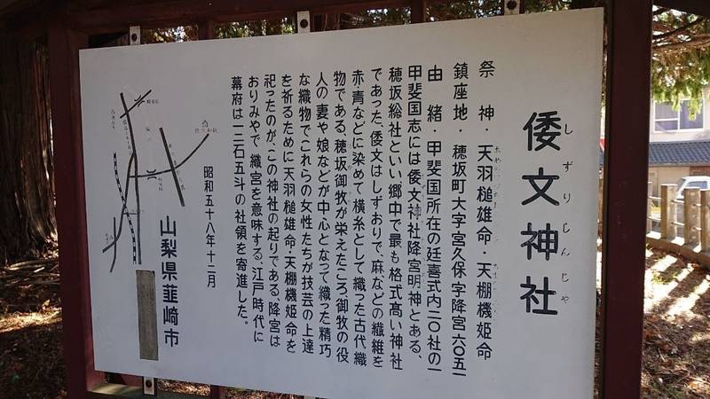 倭文神社,山梨県韮崎市穂坂町宮久保字降宮６０５１