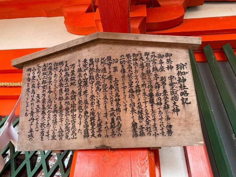 瑜伽神社,奈良県奈良市高畑町1059