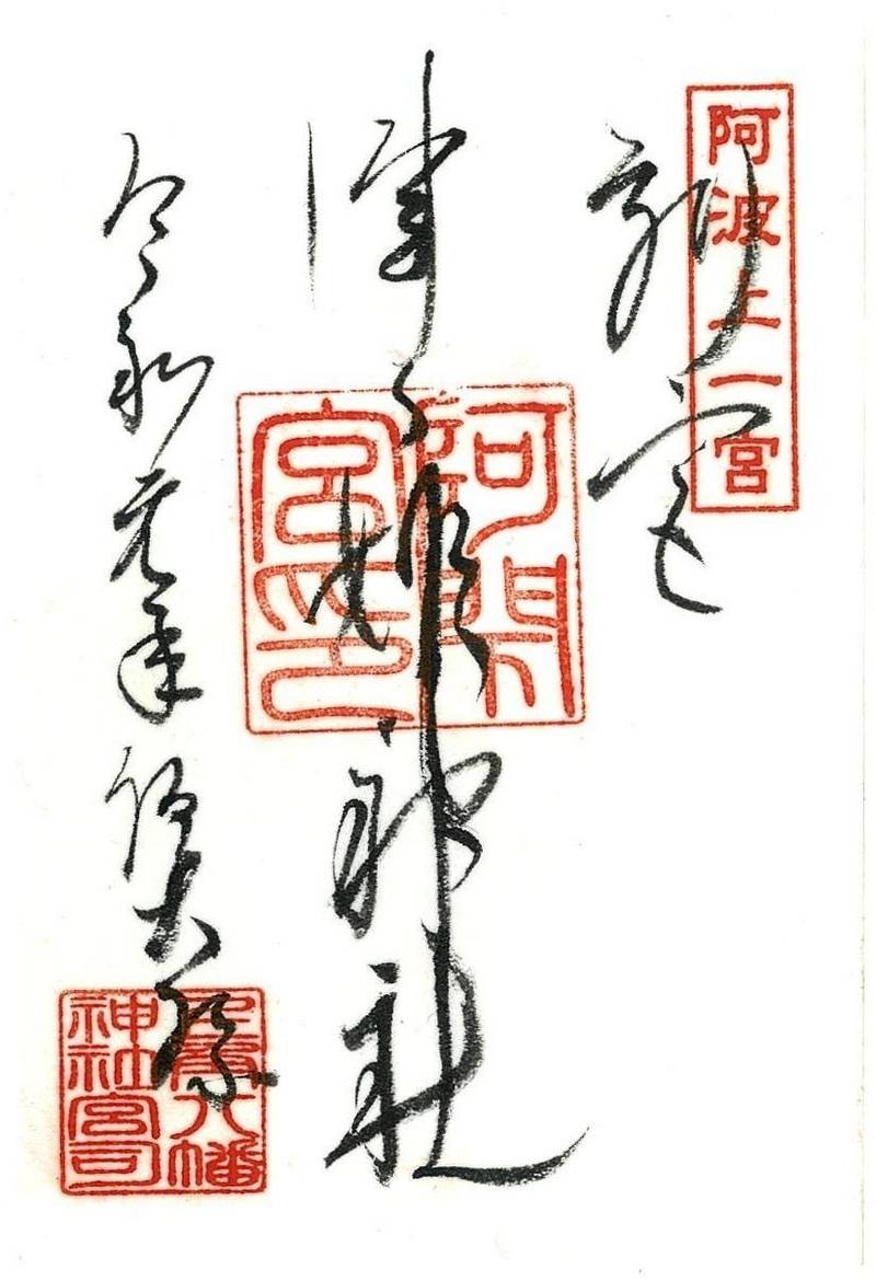 上角八幡神社,徳島県名西郡神山町神領本上角176