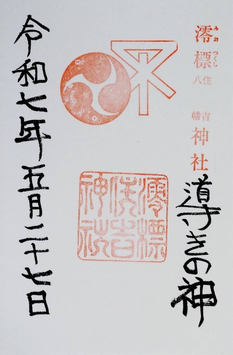 澪標住吉神社,大阪府大阪市此花区伝法3-1-6