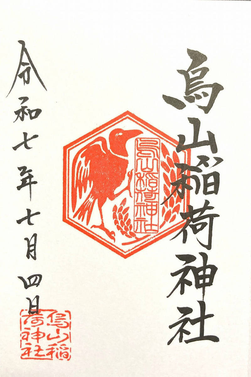 烏山稲荷神社,長野県飯田市元町4-1310-8
