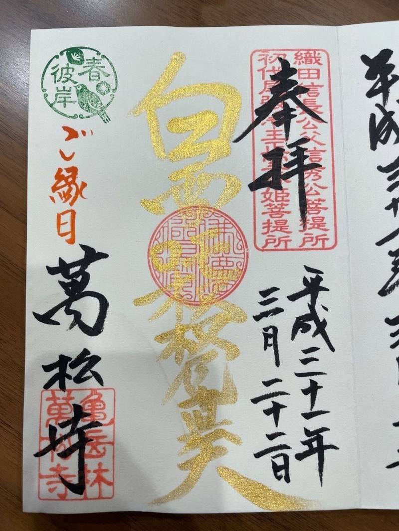 萬松寺  (万松寺),愛知県名古屋市中区大須3-29-12
