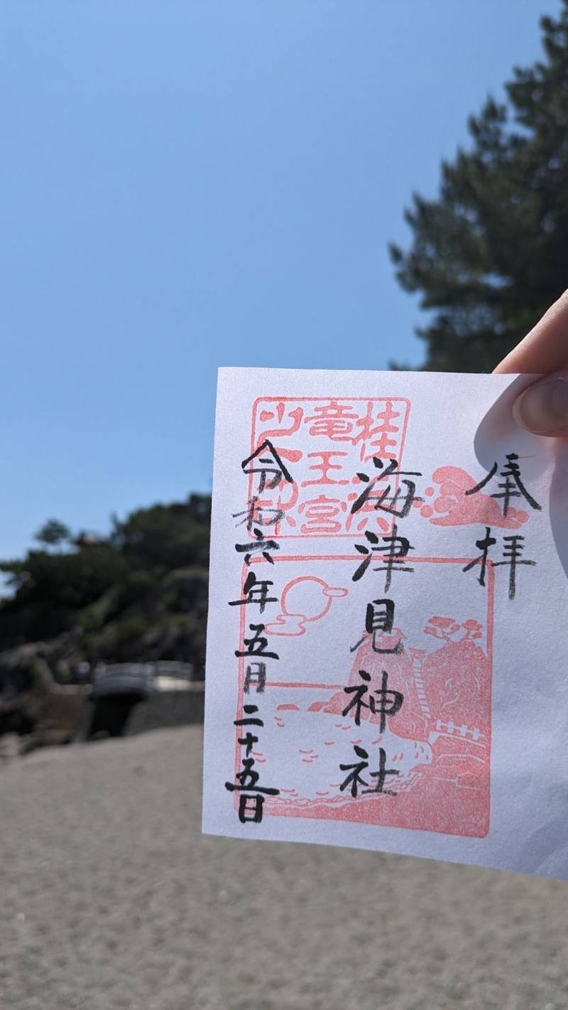 海津見神社    (龍王宮),高知県高知市浦戸宇城山831