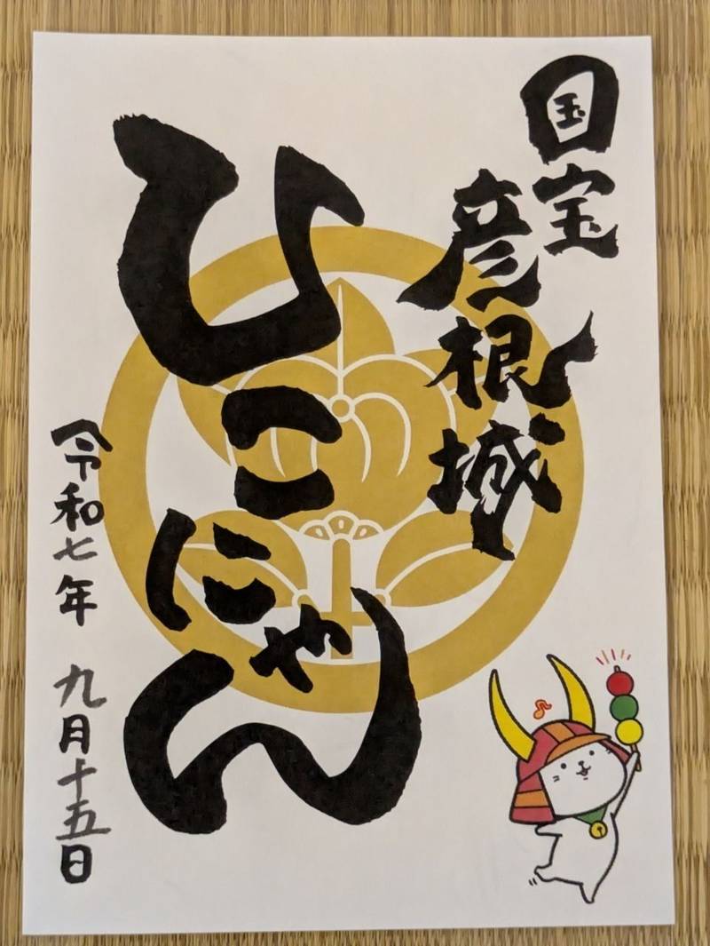 彦根城,滋賀県彦根市金亀町１−１