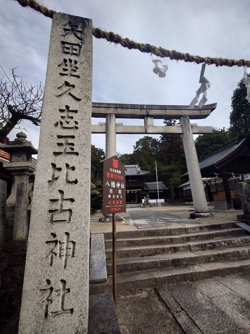 矢田坐久志玉比古神社,奈良県大和郡山市矢田町965