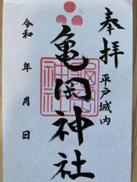 平戸市の御朱印・神社・お寺 人気ランキング2025