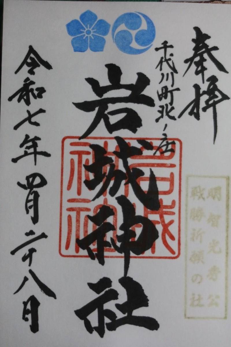 岩城神社,京都府亀岡市千代川町北ノ庄鳴滝42