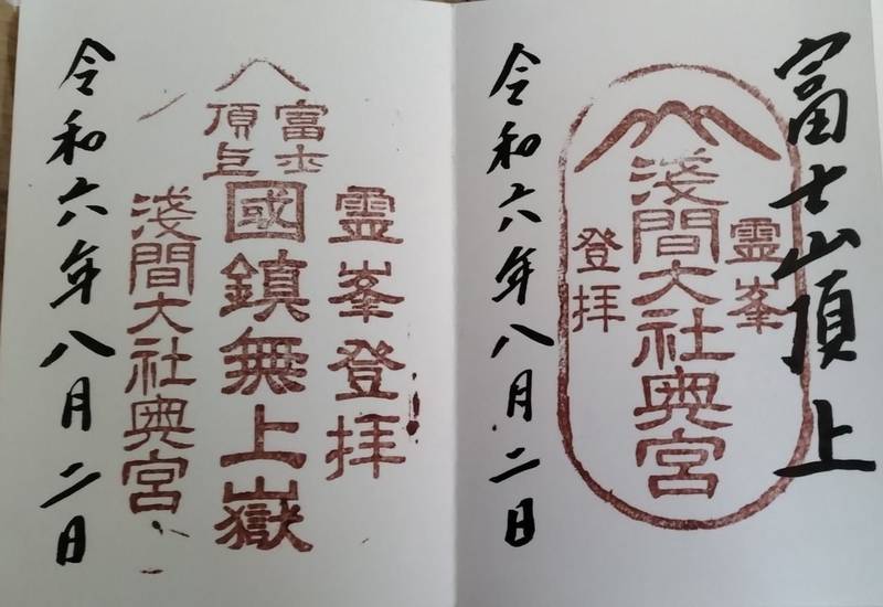 富士山頂上浅間大社奥宮,静岡県富士宮市粟倉