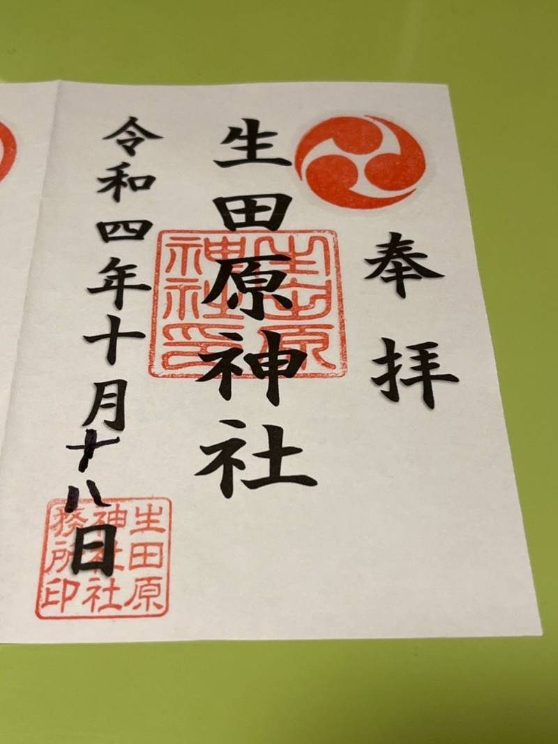 生田原神社,北海道紋別郡遠軽町生田原237