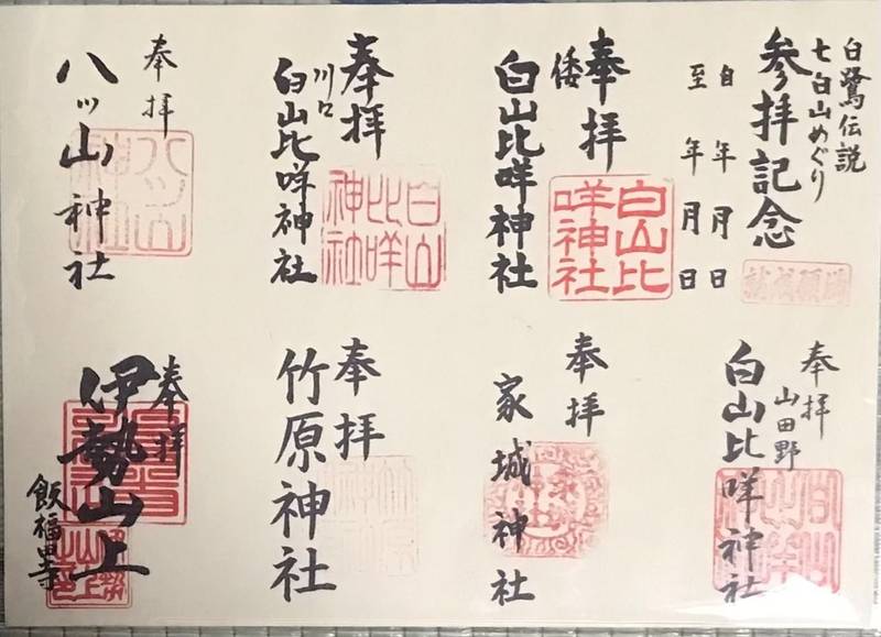 倭白山比咩神社,三重県津市白山町南出851