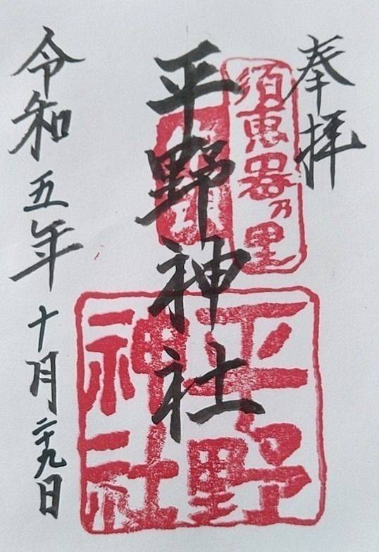 平野神社,福岡県大野城市牛頸三丁目14番1号