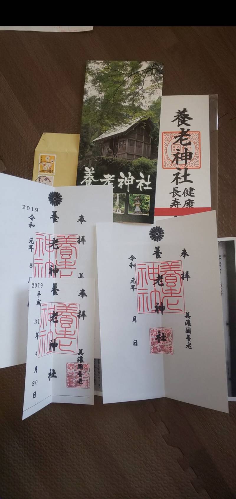 養老神社