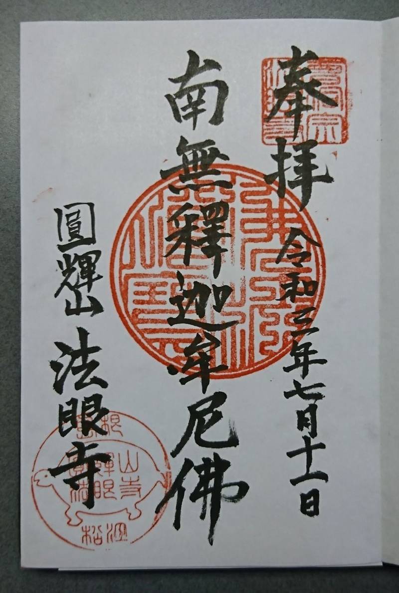 法眼寺,島根県松江市外中原町141