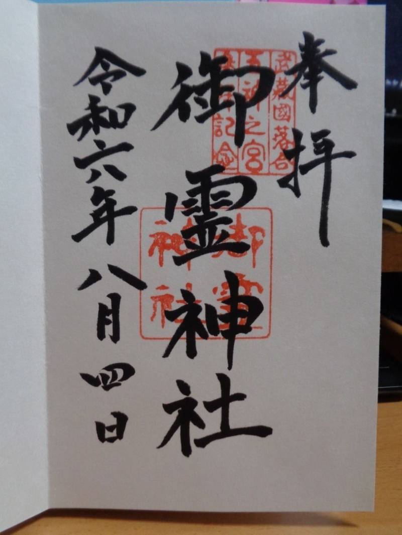 中井御霊神社,東京都新宿区中井2-29-16