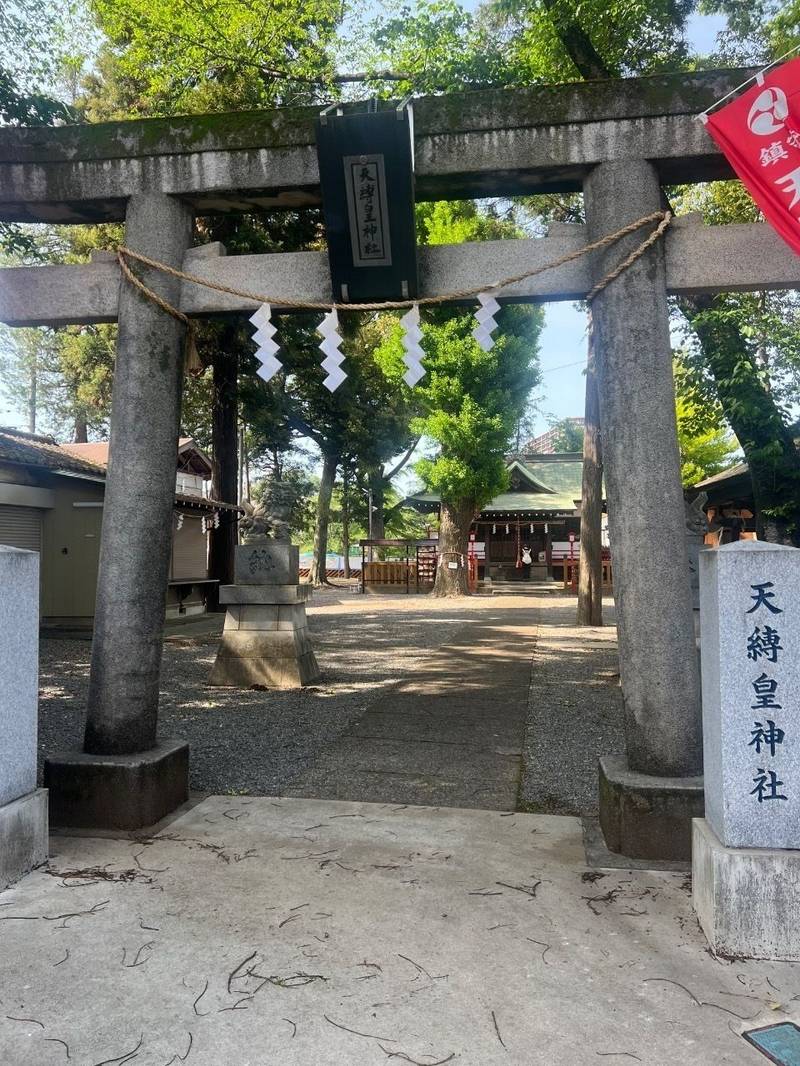 天縛皇神社,神奈川県相模原市中央区宮下本町3-23-7
