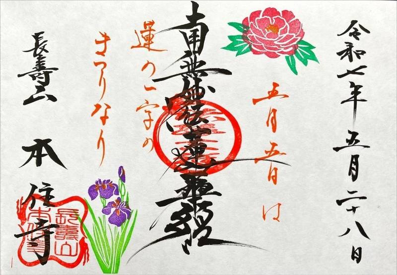 本住寺,愛知県名古屋市東区東桜2-18-28
