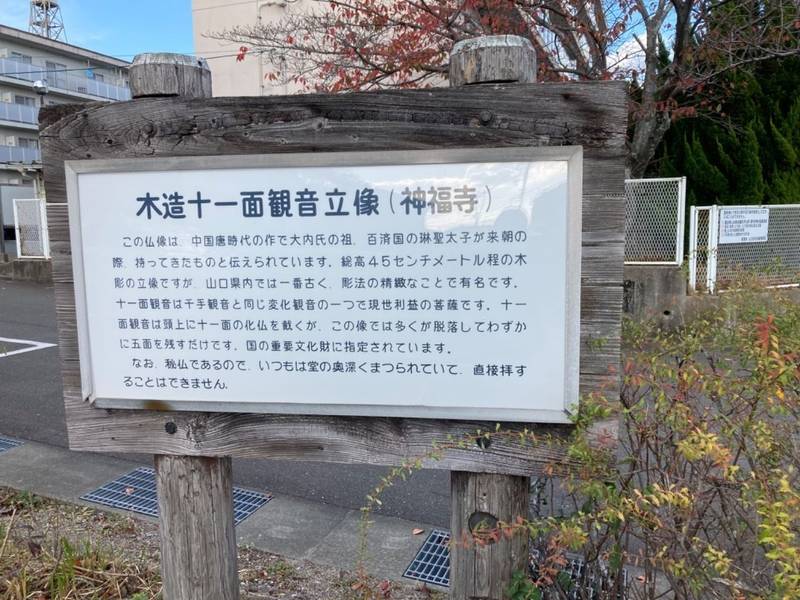 神福寺,山口県山口市八幡馬場813