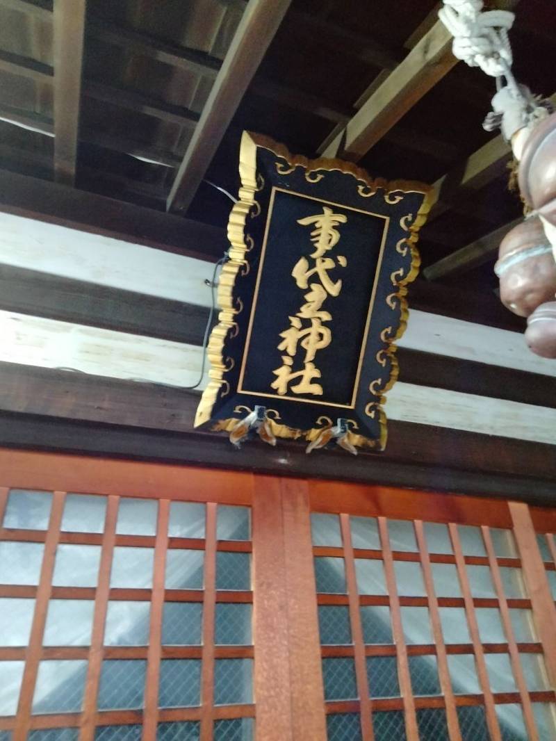 事代主神社  (恵比須神社),青森県青森市青柳1-16