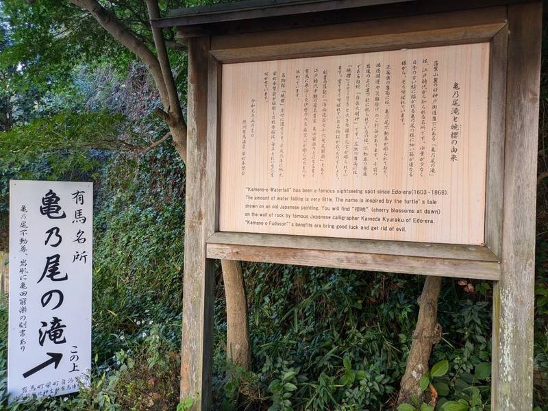 亀乃尾不動尊,兵庫県神戸市北区有馬町1297-9