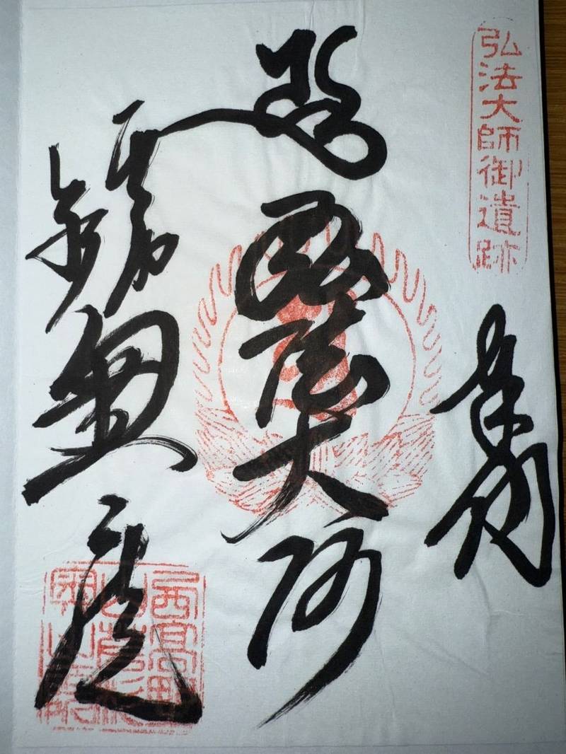 若杉奥之院,福岡県糟屋郡篠栗町若杉１