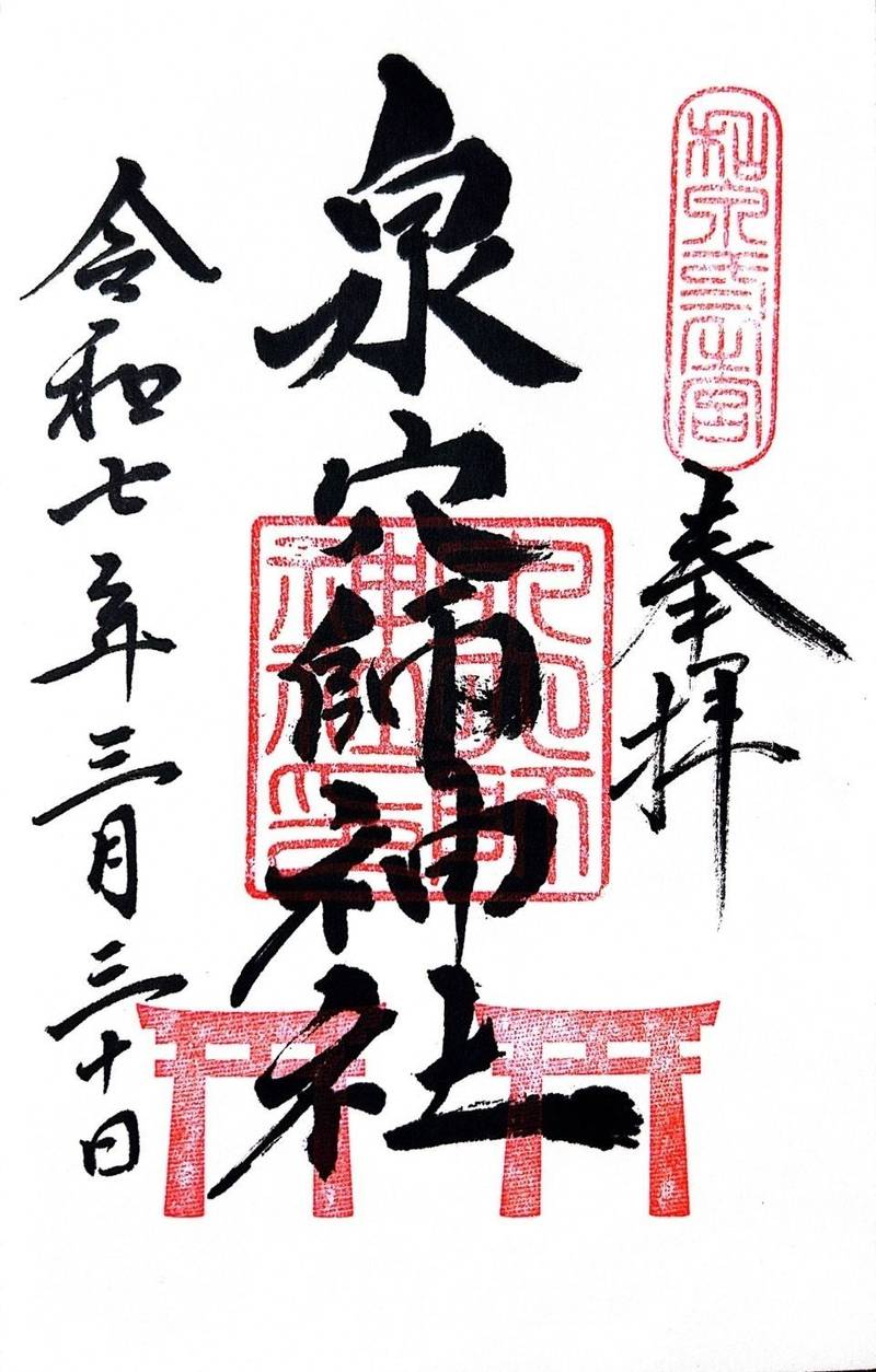 泉穴師神社,大阪府泉大津市豊中町1-1-1